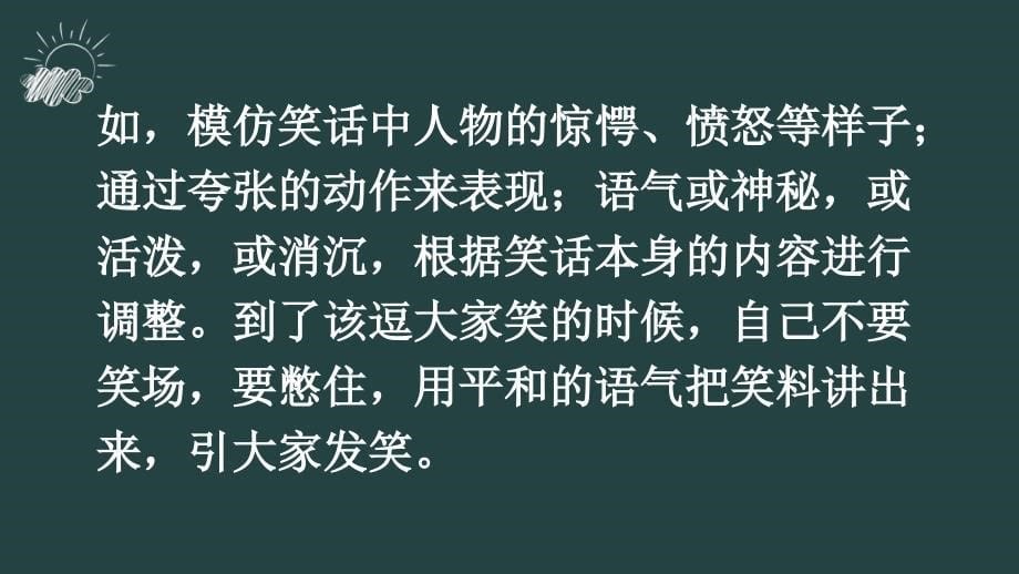 部编版小学语文五年级下册第八单元《口语交际：我们都来讲笑话》教学课件PPT2_第5页