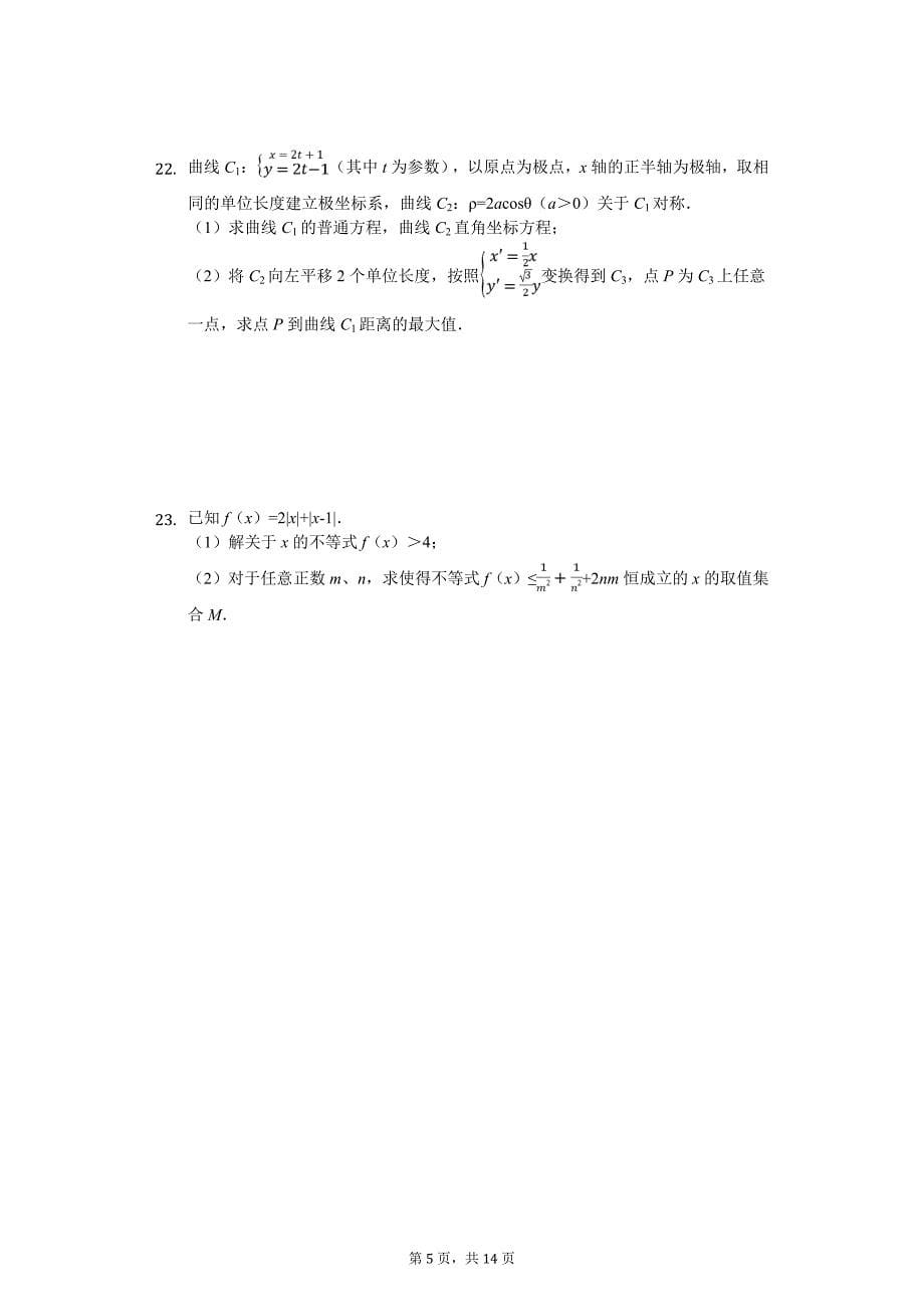 黑龙江省高考数学一模试卷（文科）_第5页