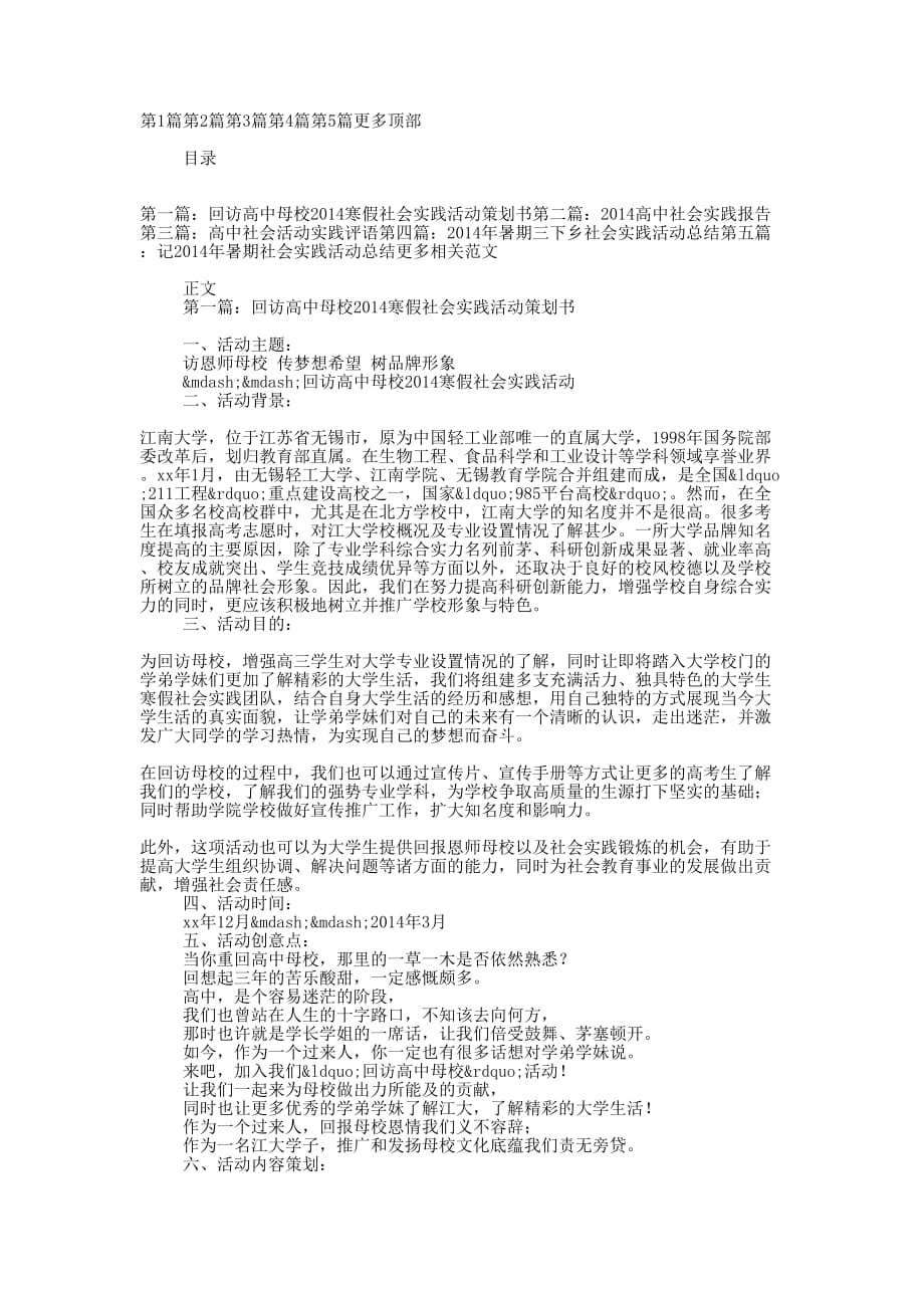 2014年高中社会实践活动总结(精选 多篇)_第1页