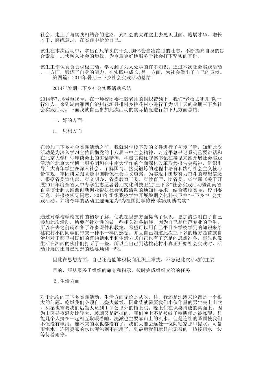 2014年高中社会实践活动总结(精选 多篇)_第5页