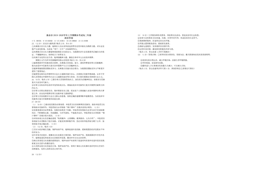 江西省新余市2019-2020学年高二上学期期末质量检测政治试题答案_第1页