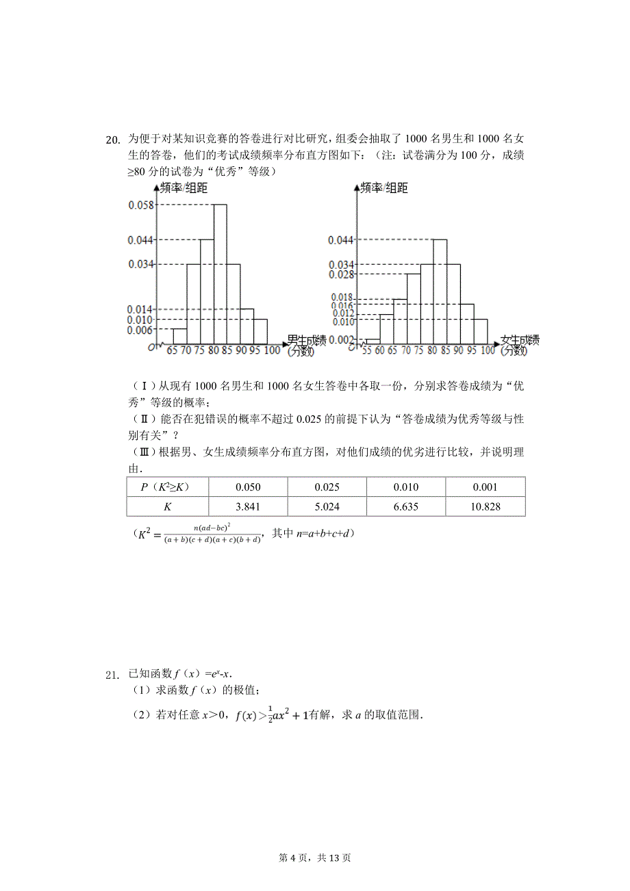 吉林省长春市高考数学四模试卷（文科）_第4页