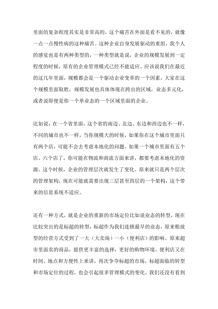 （并购重组）企业重组中的IT系统整合_第3页