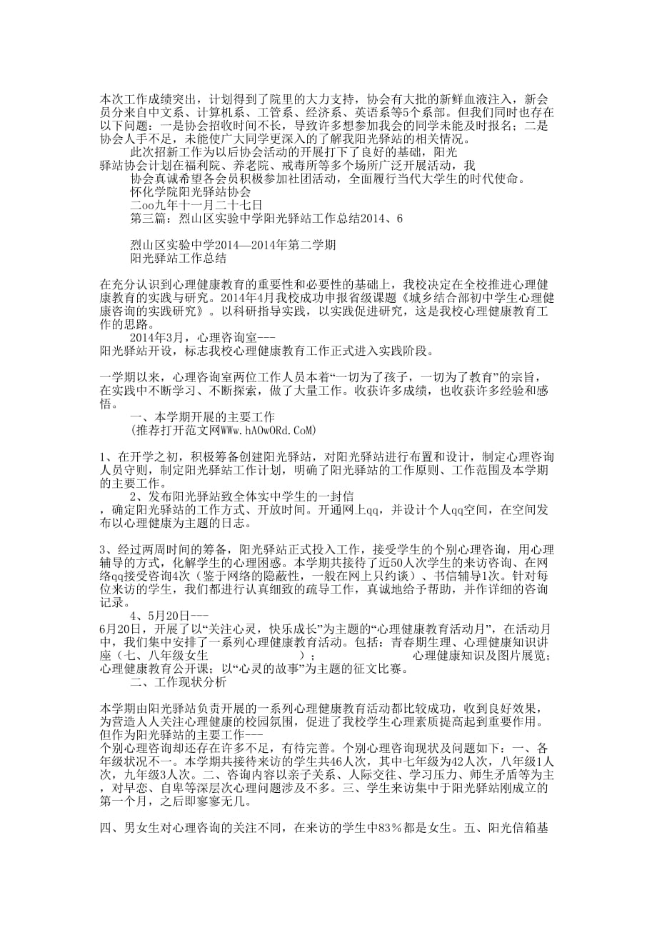 市流动党员阳光驿站年度工作总结(精选 多篇)_第2页