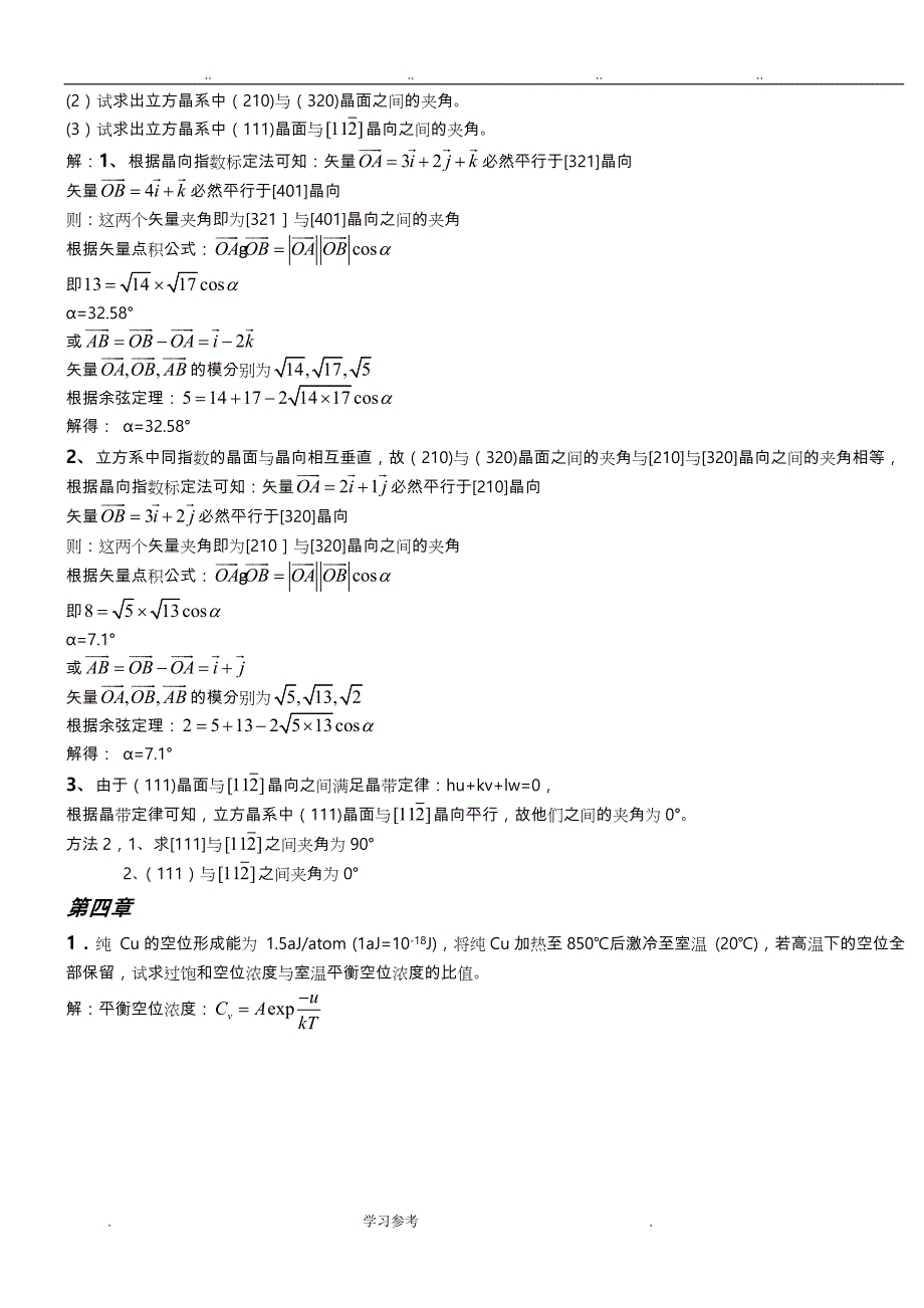 《材料科学基础》课后答案(1_7章)_第3页