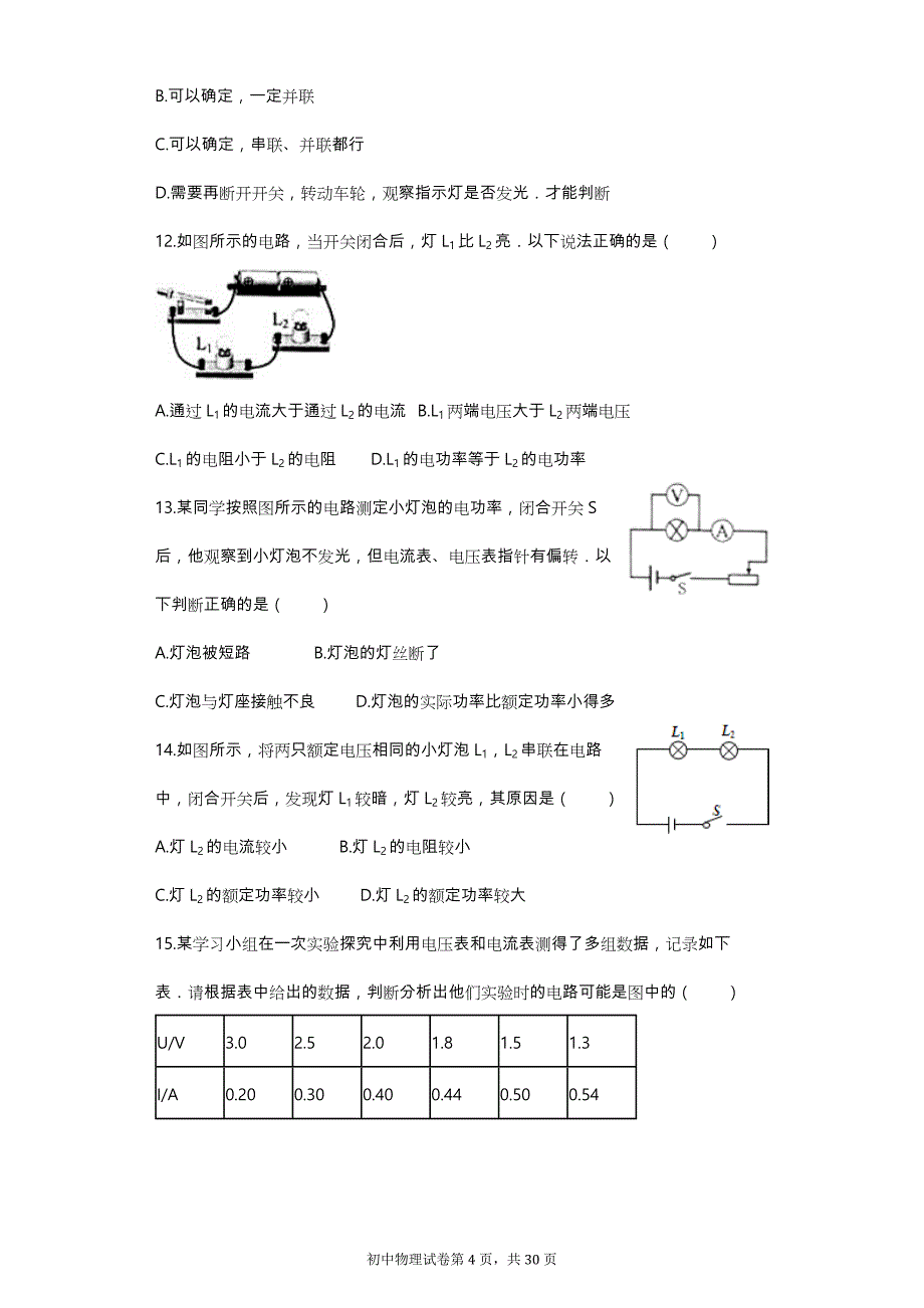 2017年培优训练题___动态电路、混联、电路故障专题_第4页