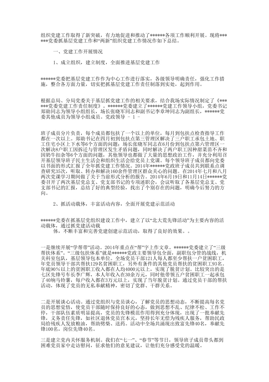 县党委党建工作情况总结(精选多篇)_第4页