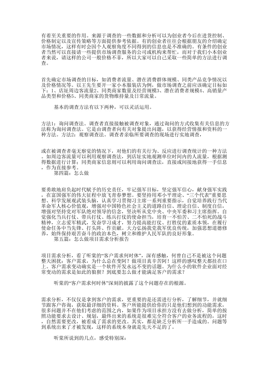 怎么做调查报告(精选 多篇)_第3页