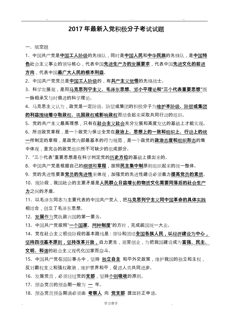 2017年最新入党积极分子考试题_第1页