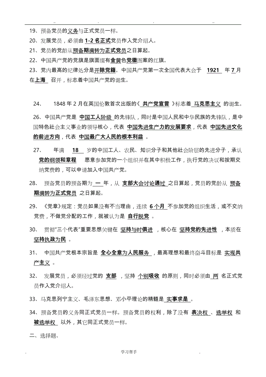 2017年最新入党积极分子考试题_第2页