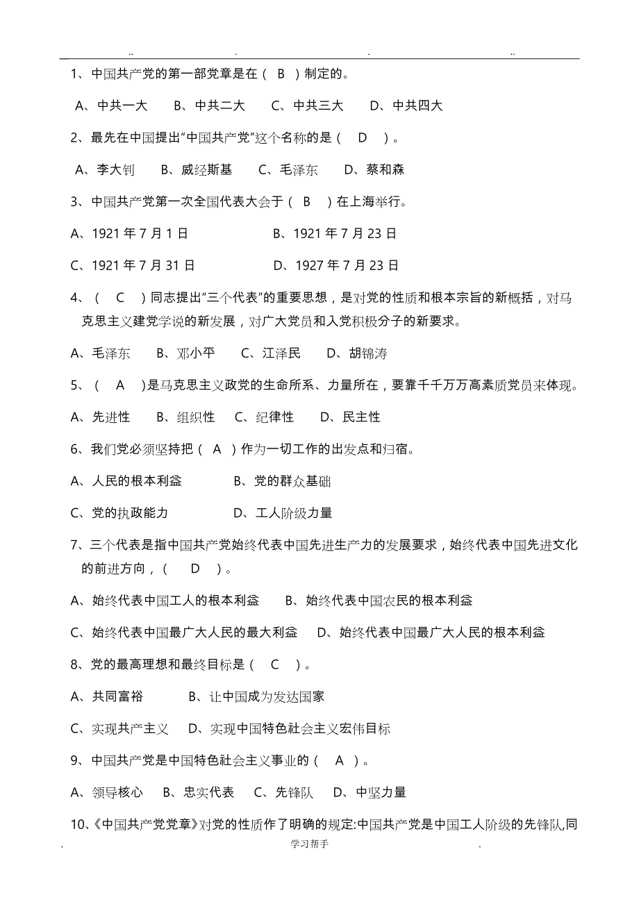 2017年最新入党积极分子考试题_第3页