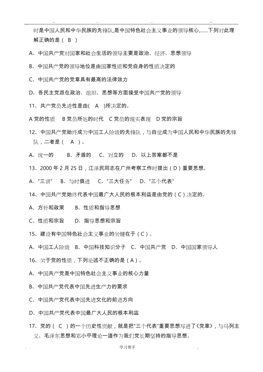 2017年最新入党积极分子考试题_第4页