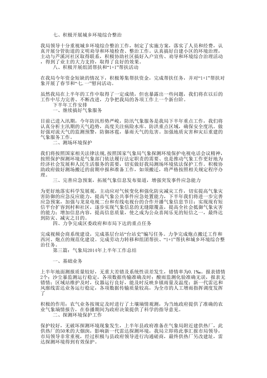 气象局上半年工 作总结_第3页