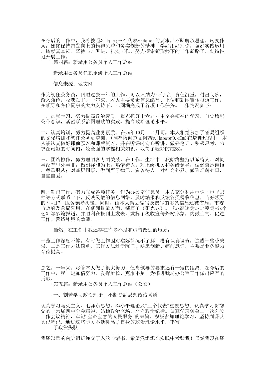 新录用公务员半年个 人总结_第3页