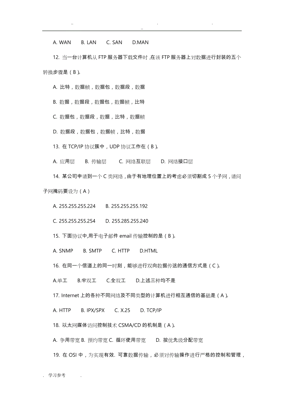 计算机网络技术期末考试模拟试题与答案___副本_第3页