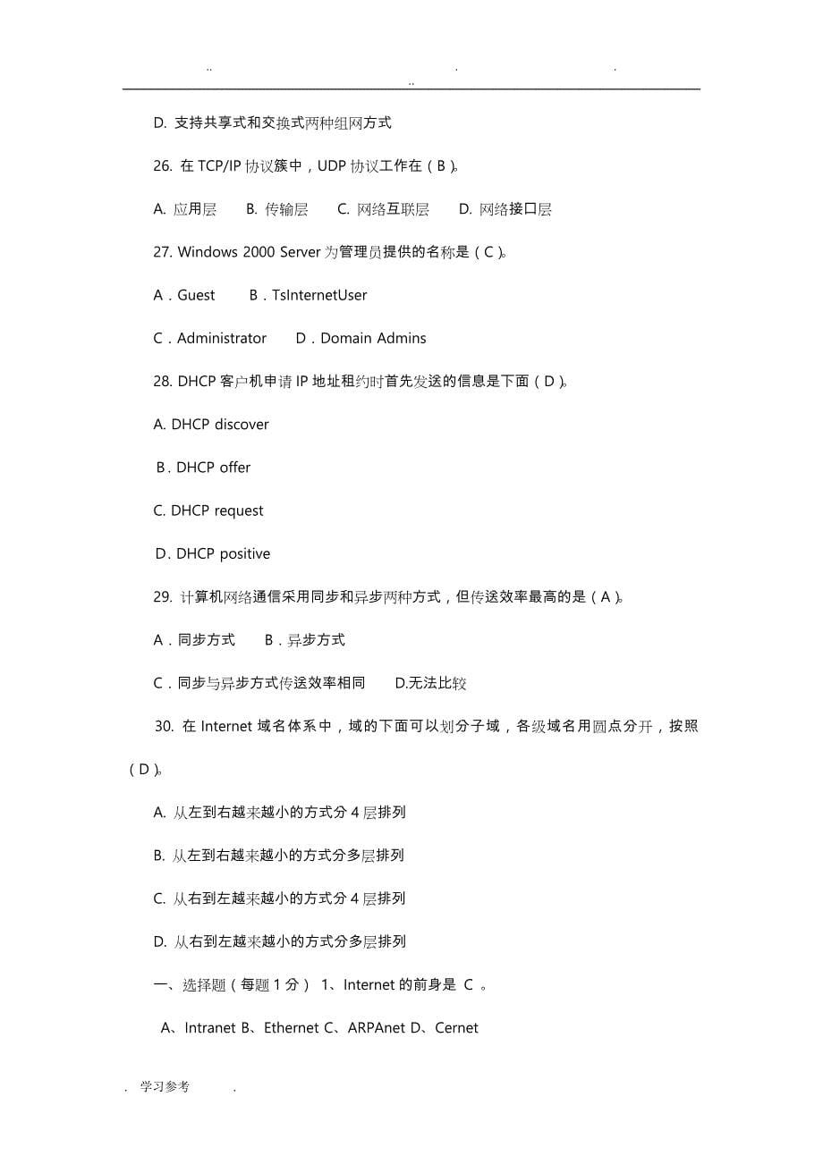 计算机网络技术期末考试模拟试题与答案___副本_第5页