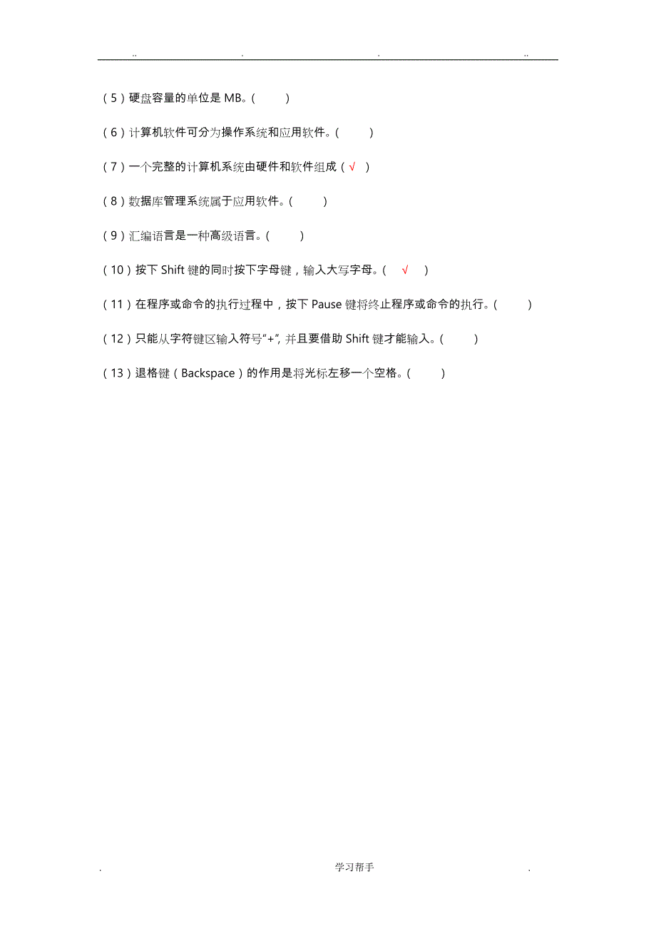 《计算机应用基础》各章课后习题_有答案_第4页