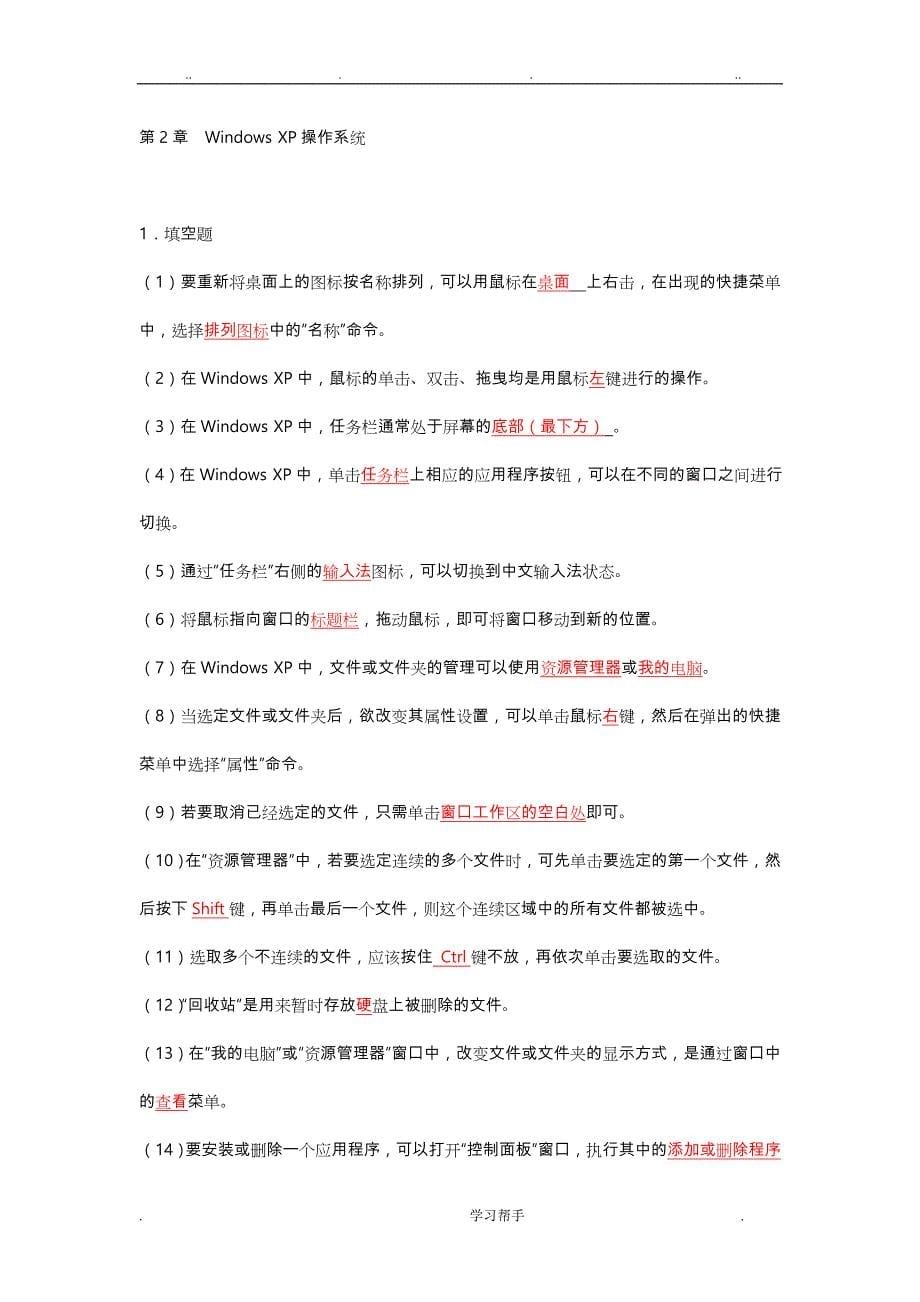 《计算机应用基础》各章课后习题_有答案_第5页