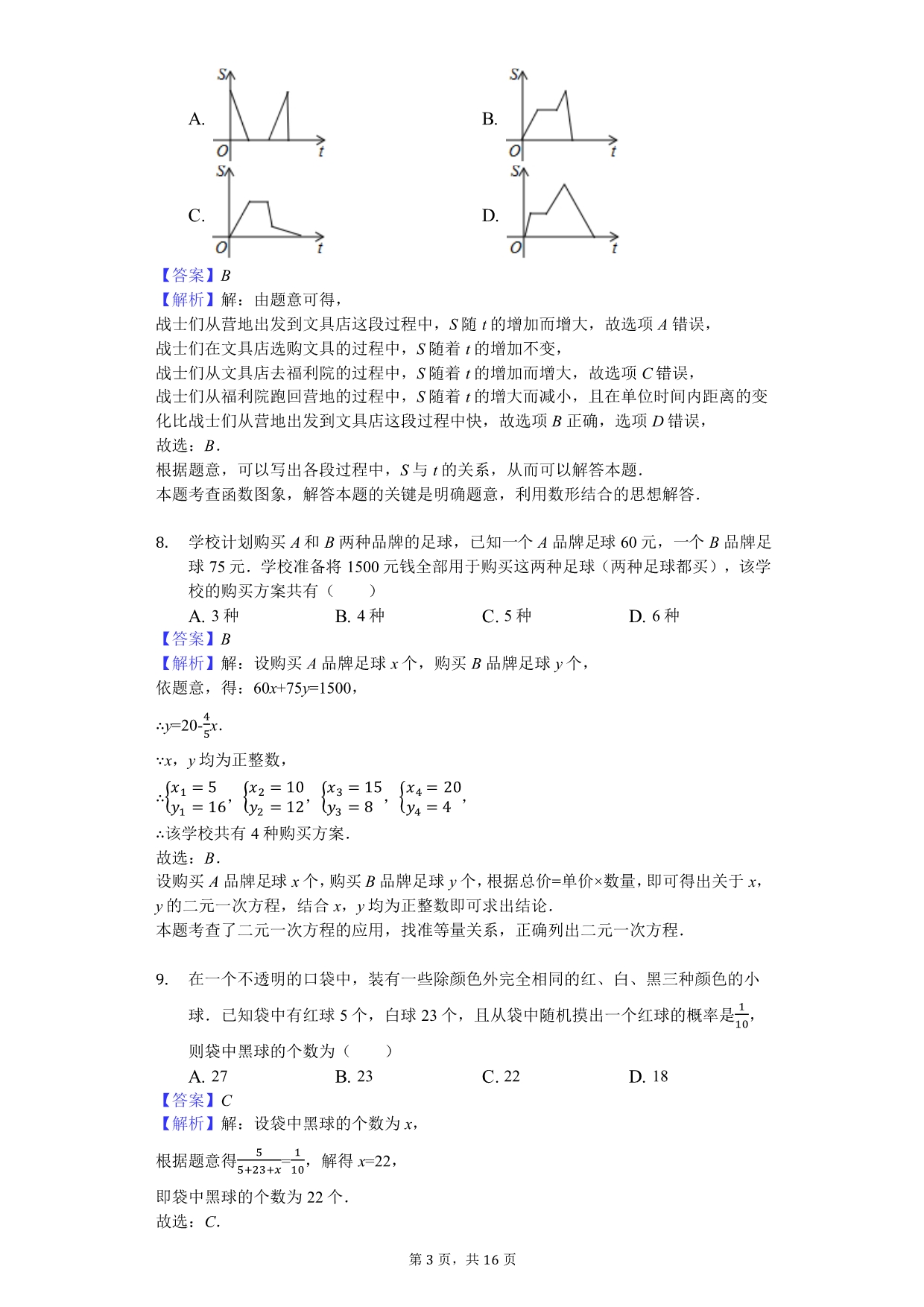 2019年黑龙江省大兴安岭中考数学试卷_第3页