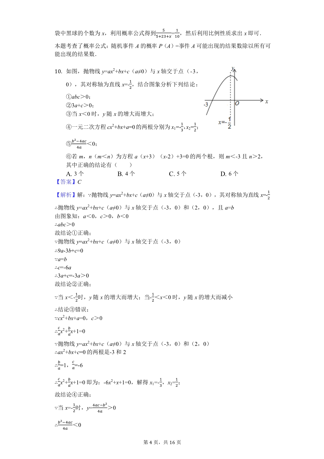 2019年黑龙江省大兴安岭中考数学试卷_第4页