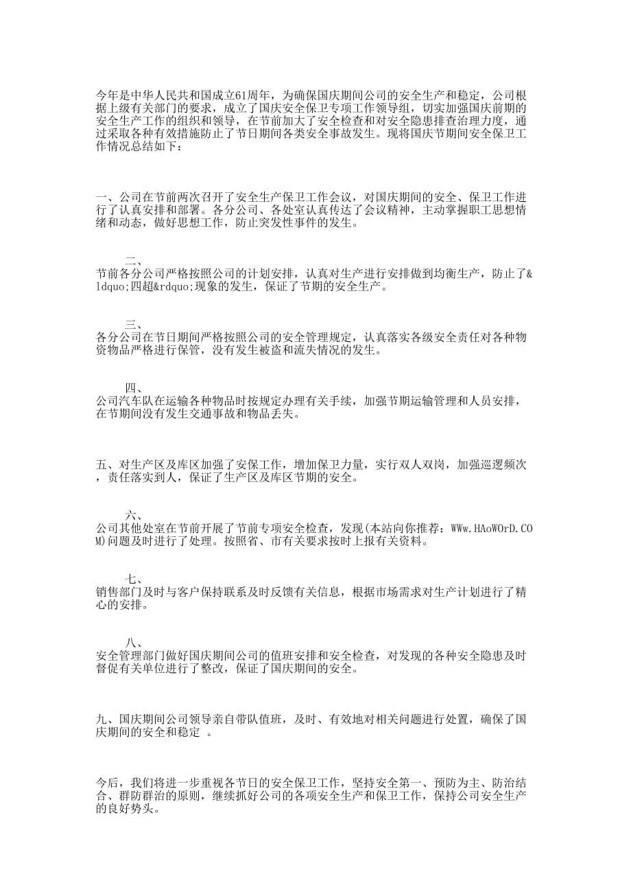 国庆节安全工作总结（ 多篇）_第3页