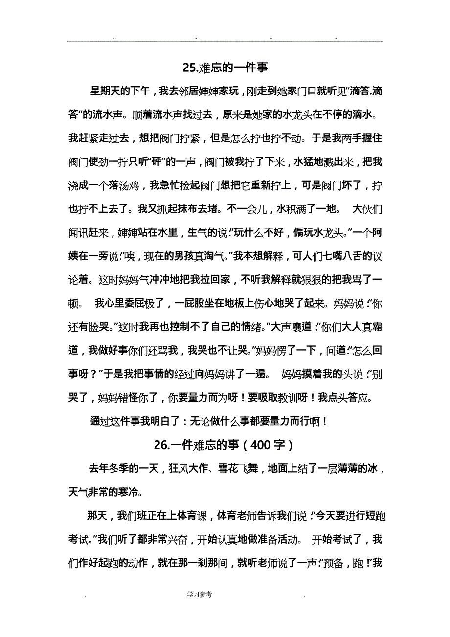 人版小学五年级作文《难忘的一件事》_第1页