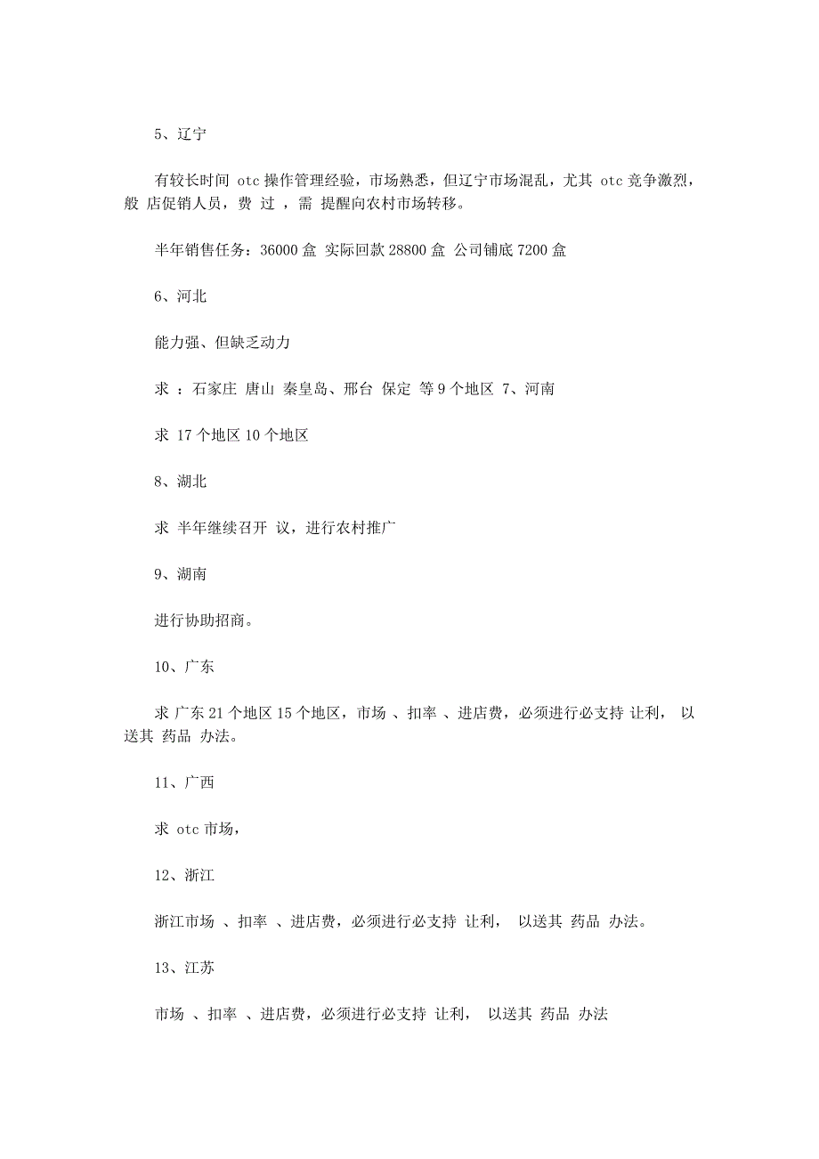 药品销售工作总结与计划(精选 多篇)_第3页