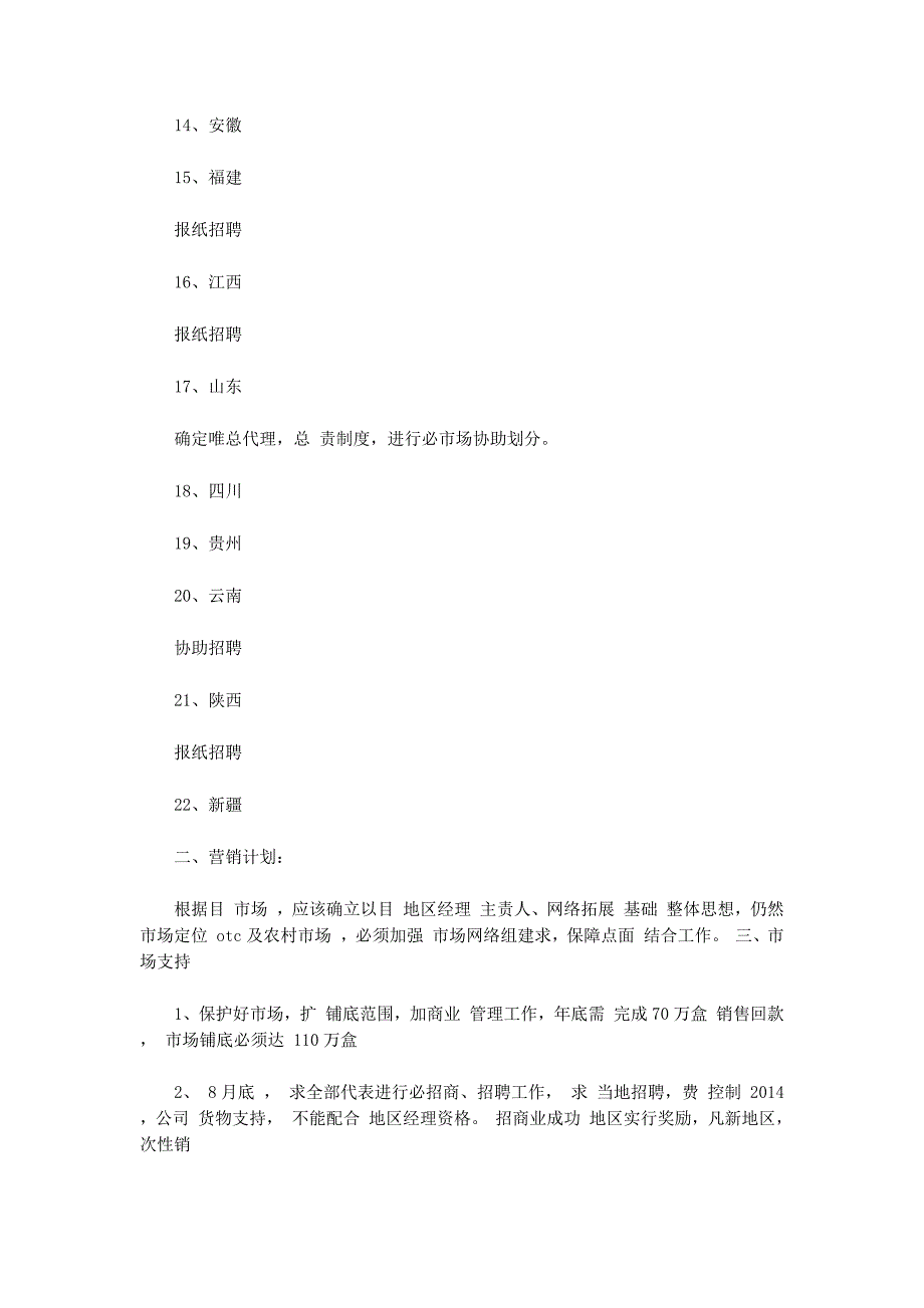 药品销售工作总结与计划(精选 多篇)_第4页