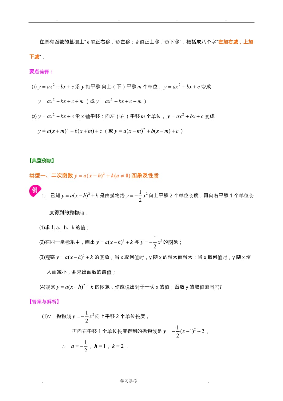 二次函数y=a(x_h)2+k(a≠0)的图象与性质—知识讲解_第3页