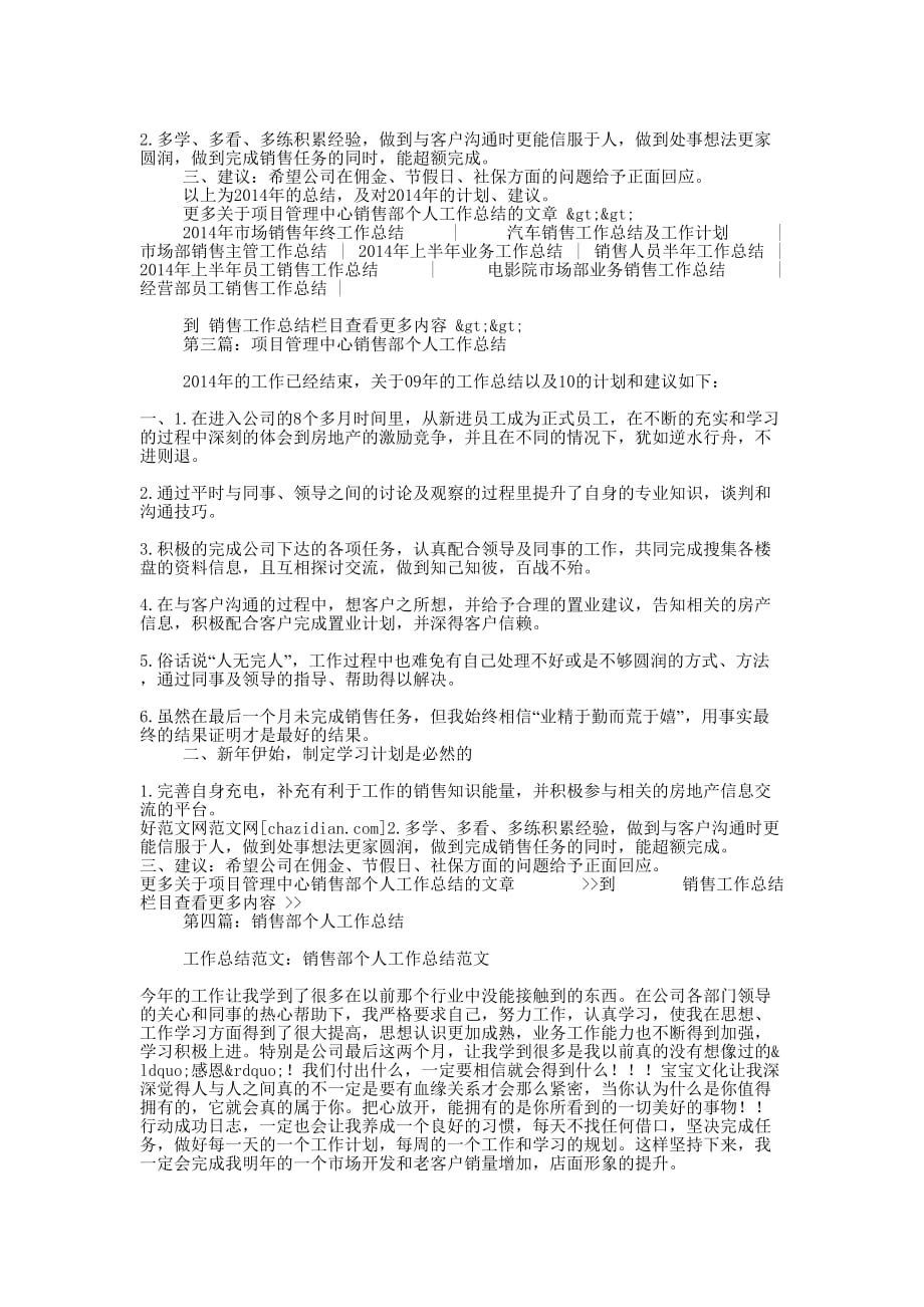 项目管理中心销售部个人工作总结(精选 多篇)_第2页