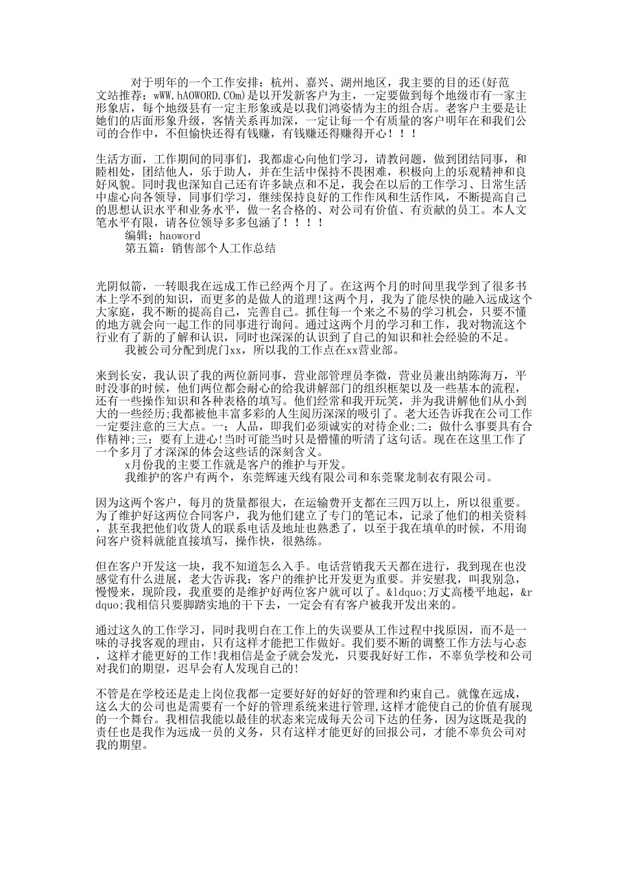 项目管理中心销售部个人工作总结(精选 多篇)_第3页