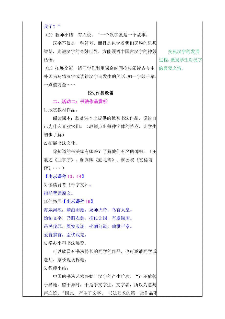 统编教材部编人教版五年级上册语文《综合性学习 我爱你汉字》教案设计 (2)_第4页