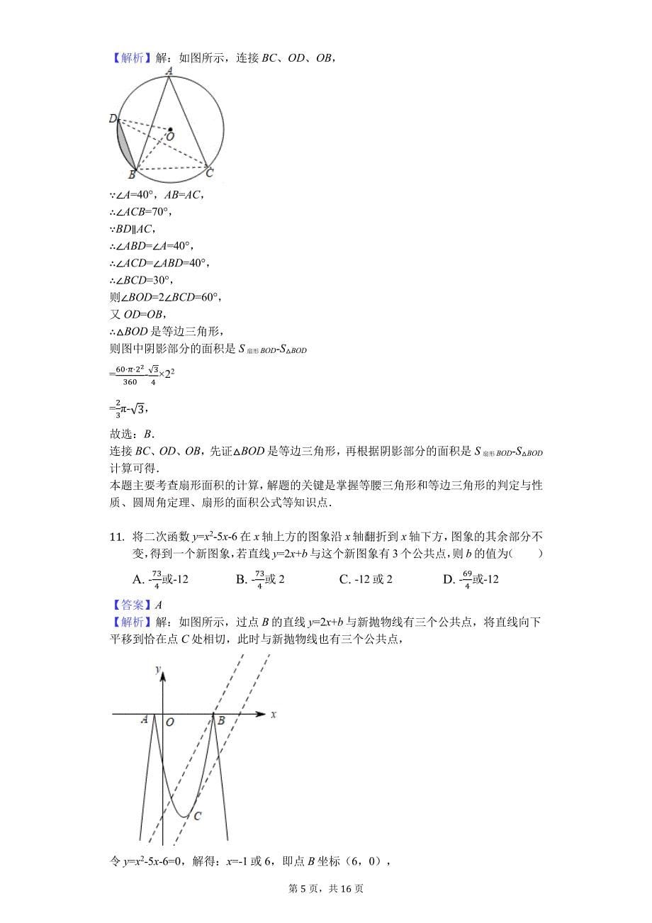 2019年山东省济南市莱芜区中考数学试卷_第5页