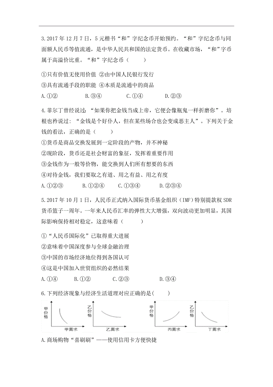 2019届安徽省定远重点中学高三上学期第一次月考政治试题_第2页