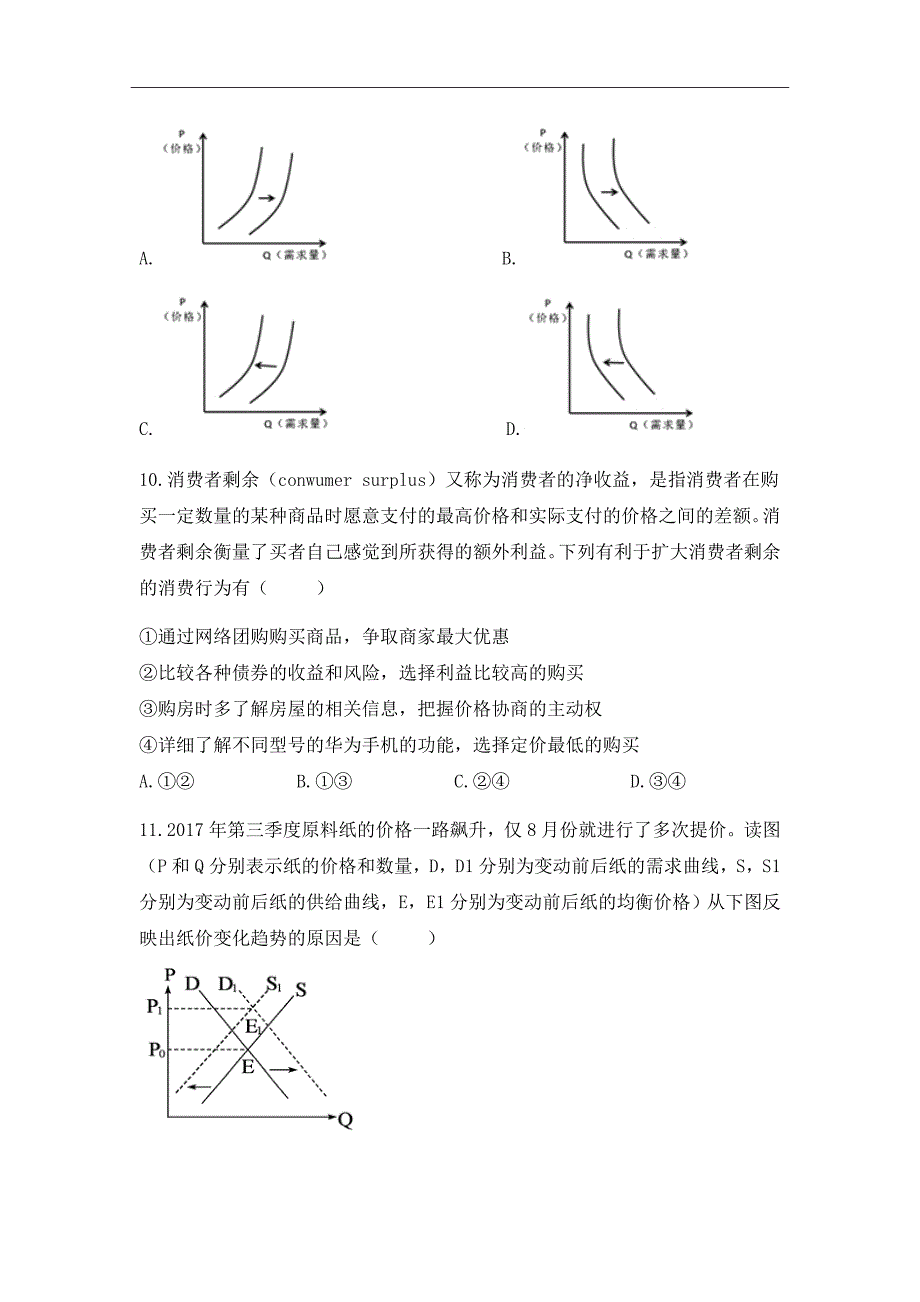 2019届安徽省定远重点中学高三上学期第一次月考政治试题_第4页