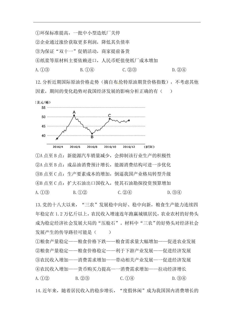 2019届安徽省定远重点中学高三上学期第一次月考政治试题_第5页