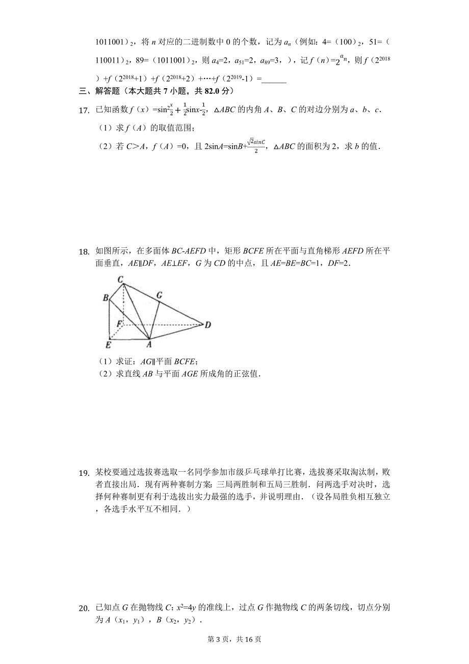 河南省高考数学二模试卷（理科）_第3页