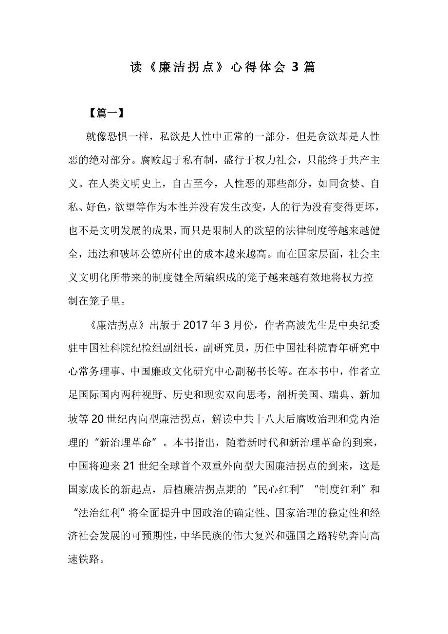 读《廉洁拐点》心得体会3篇_第1页