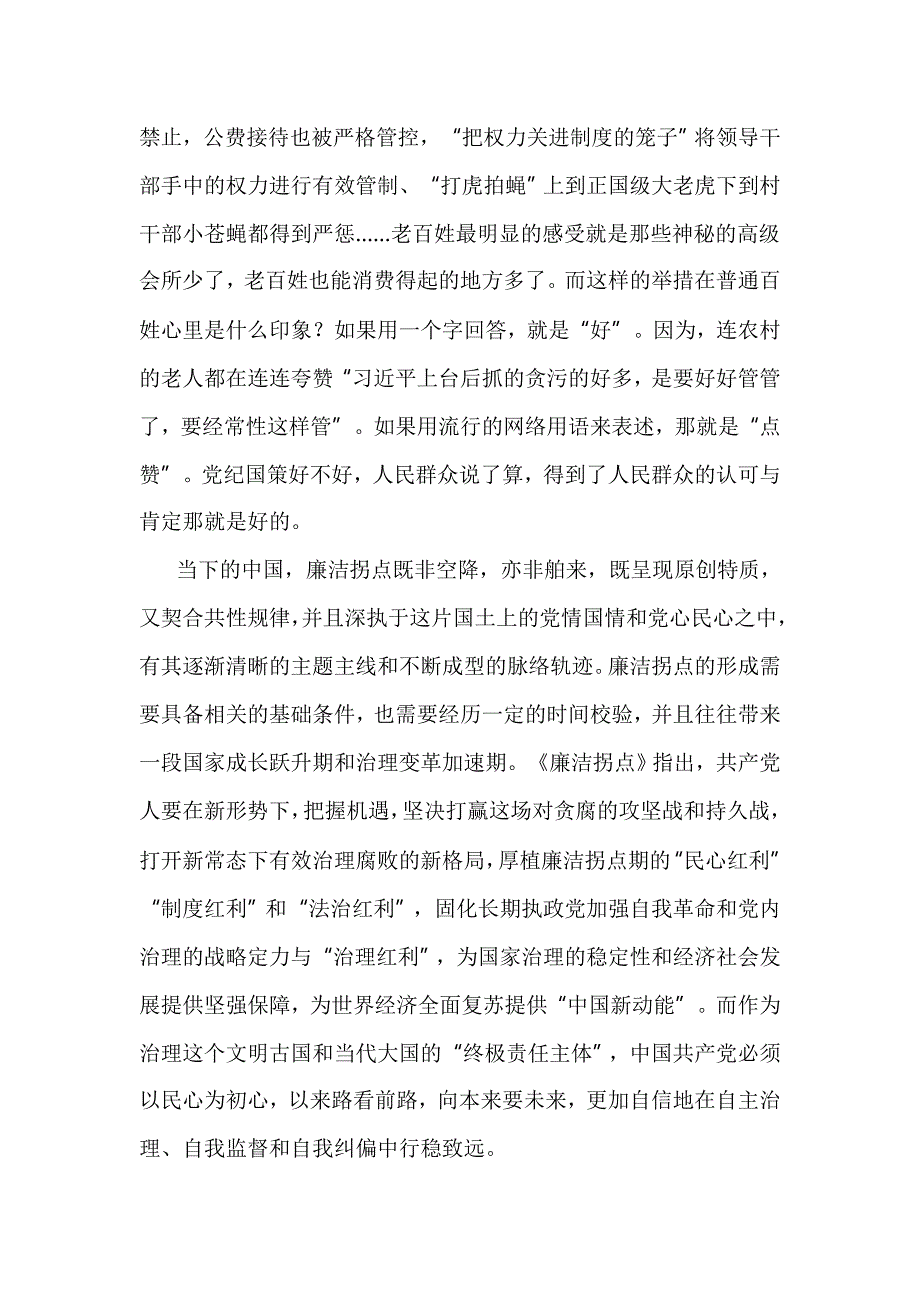 读《廉洁拐点》心得体会3篇_第4页