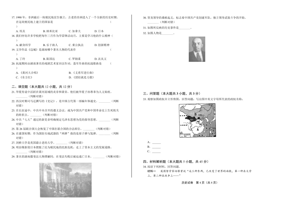 2019年湖南省怀化市中考历史试卷_第2页