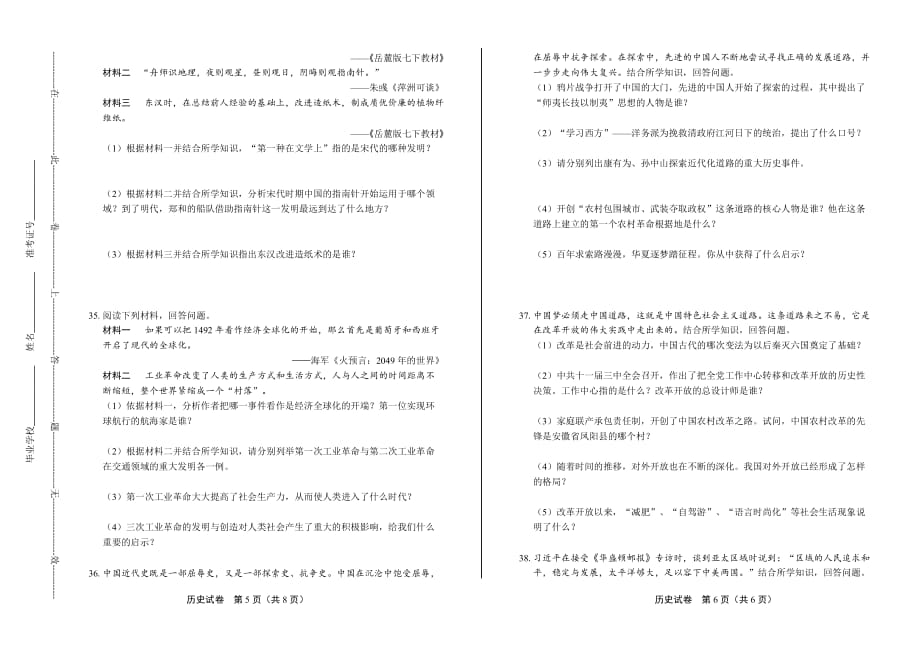 2019年湖南省怀化市中考历史试卷_第3页
