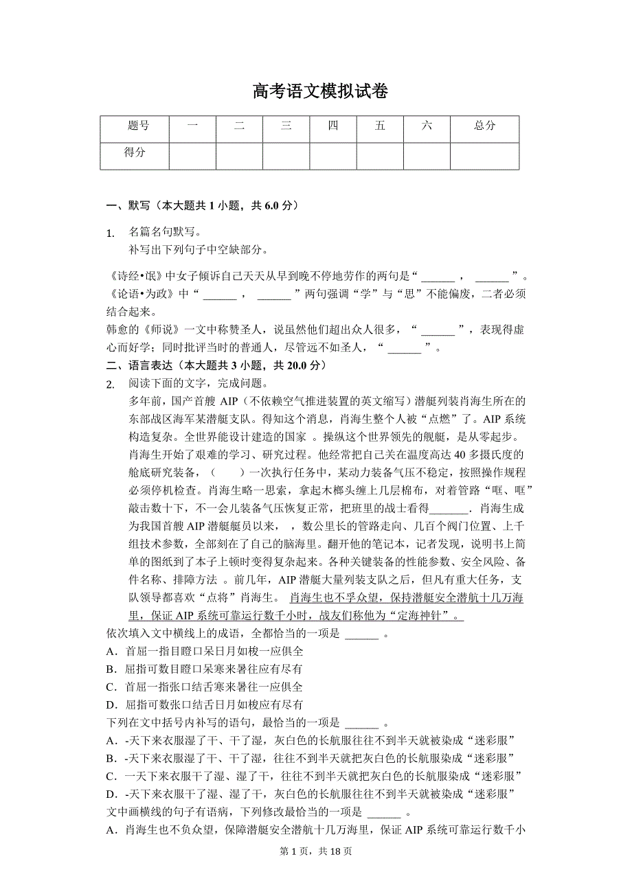 2020年河北省沧州市高考语文模拟试卷_第1页