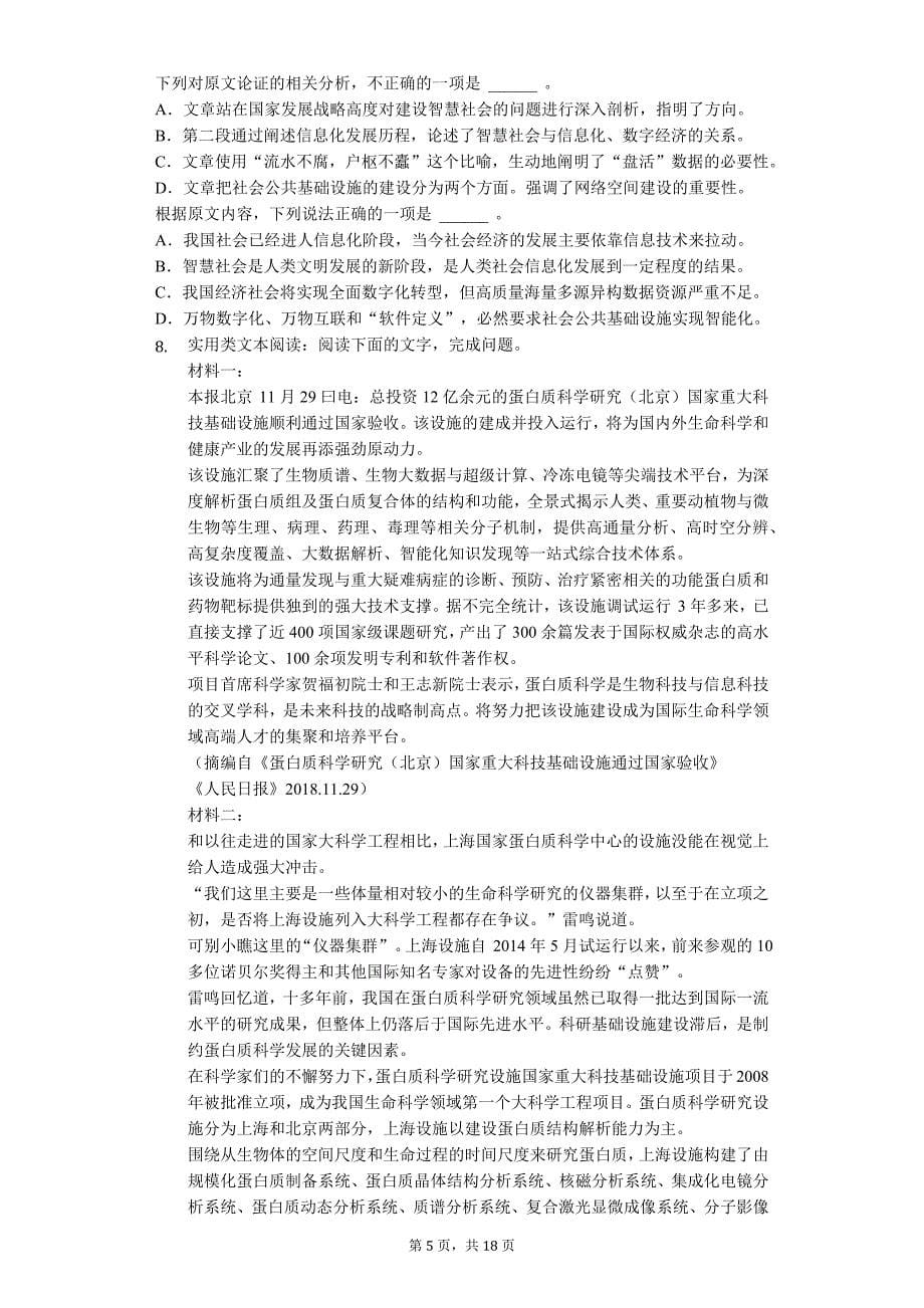 2020年河北省沧州市高考语文模拟试卷_第5页