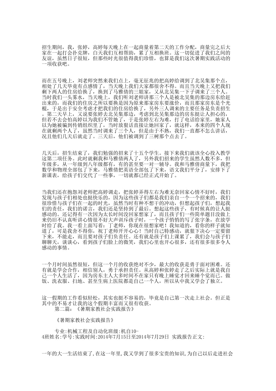 暑期社会实践报告-做弟弟的家教(精选 多篇)_第2页