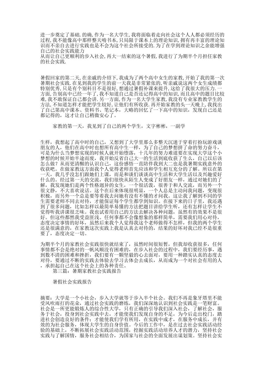 暑期社会实践报告-做弟弟的家教(精选 多篇)_第3页