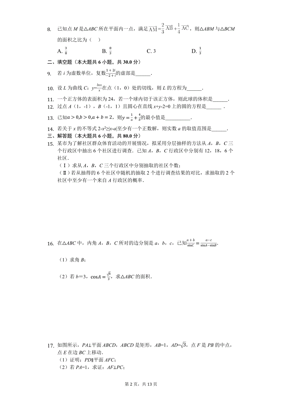 天津市红桥区高考数学二模试卷（文科）解析版_第2页