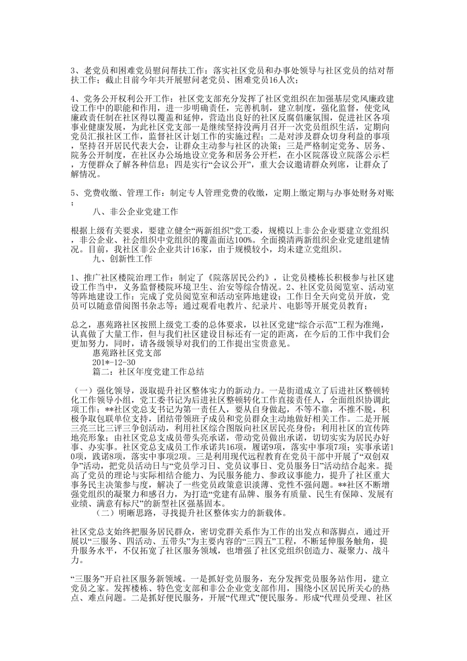 县社区党建工作总结(精选多篇)_第4页