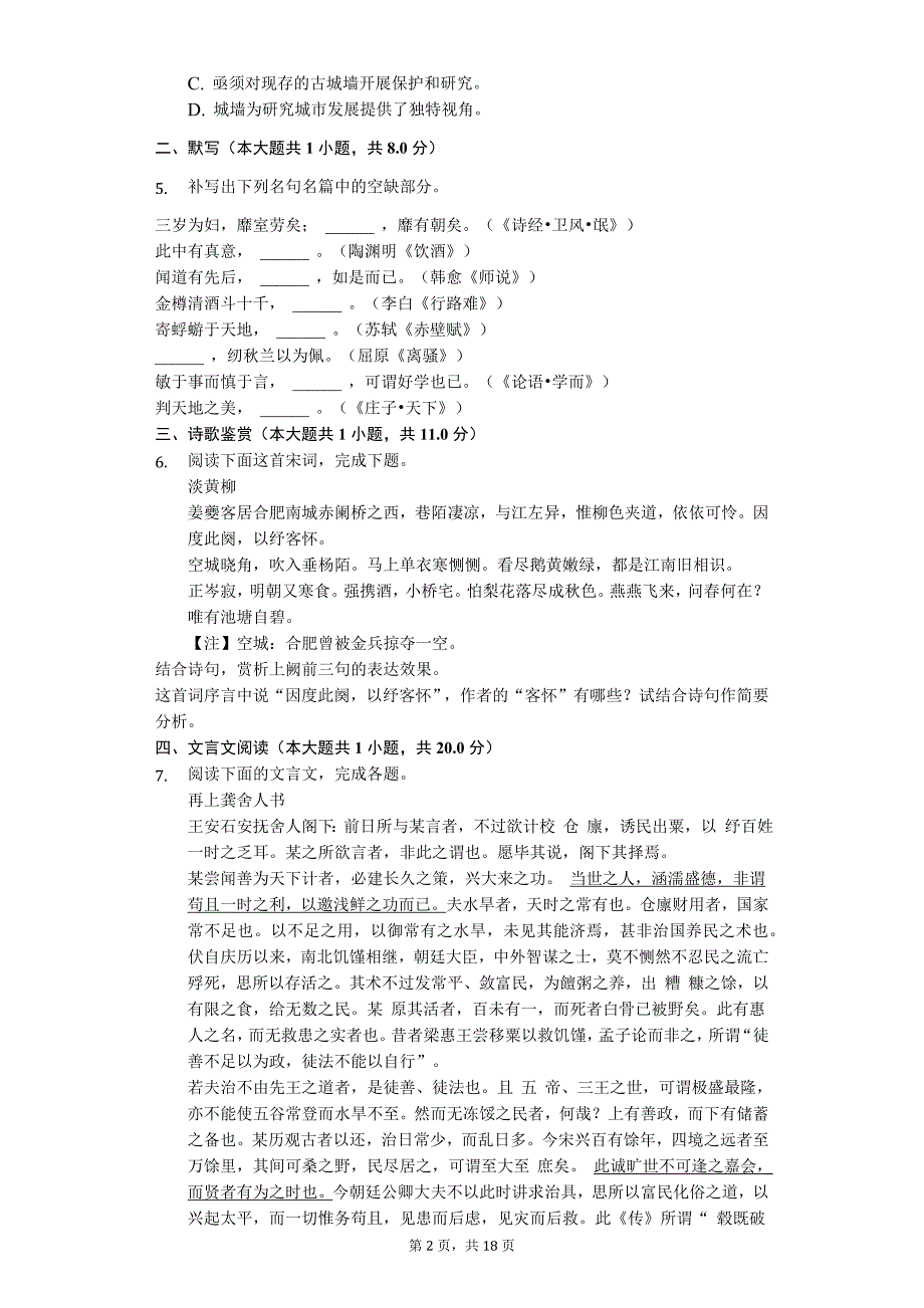 2020年江苏省连云港市高考语文模拟试卷_第2页