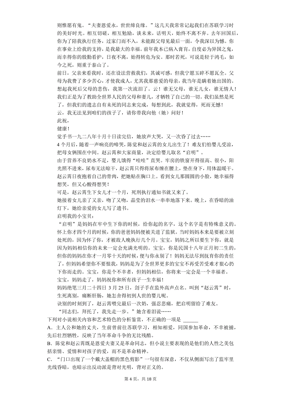 2020年江苏省连云港市高考语文模拟试卷_第4页