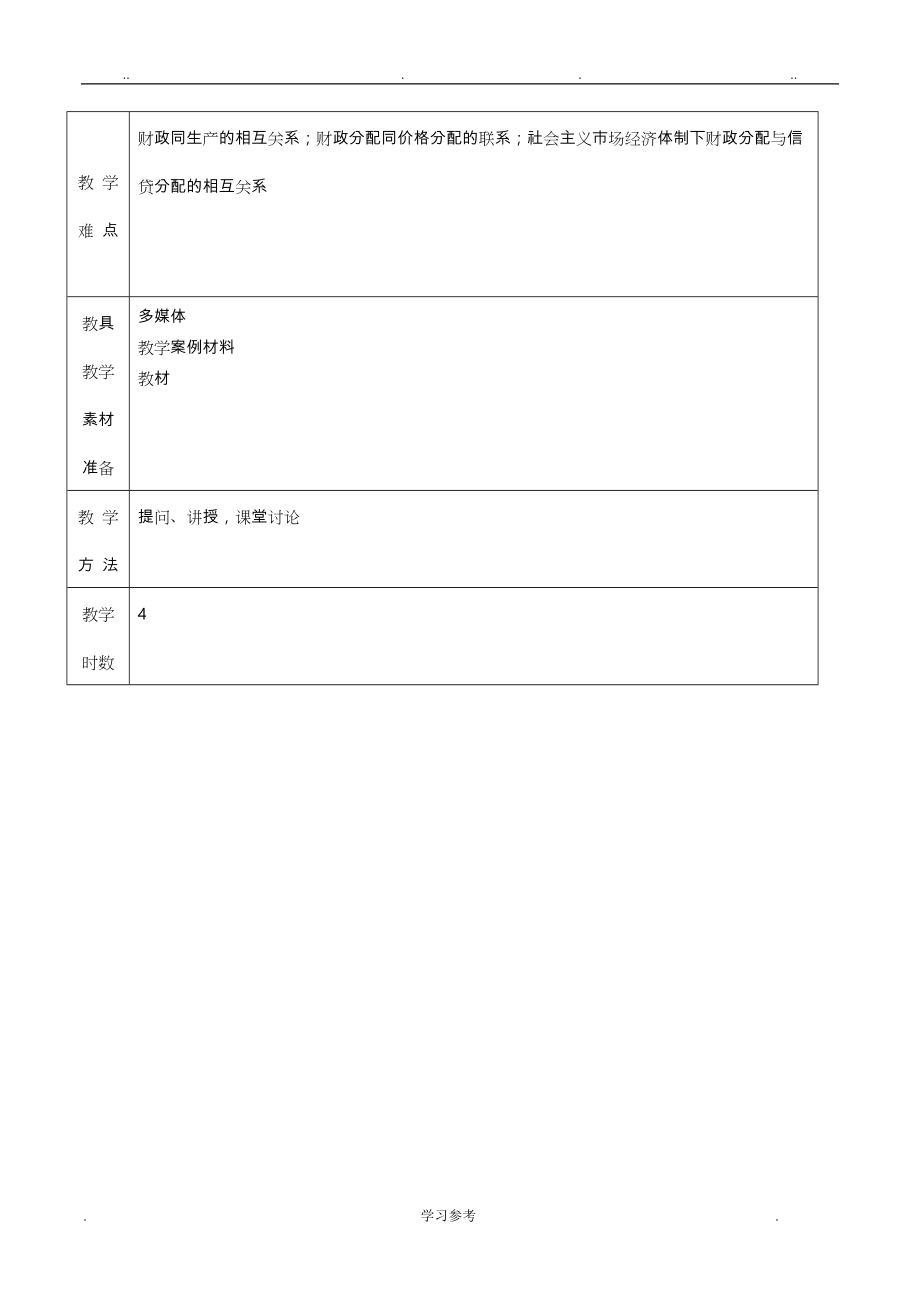 财政与金融教（学）案_第3页